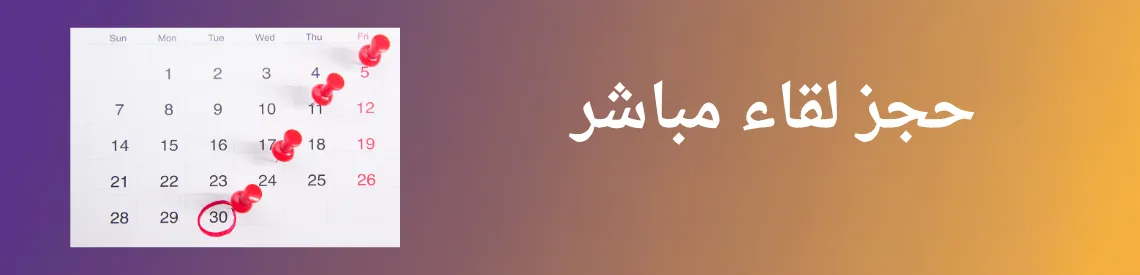 حجز اجتماع - الصفحة الرئيسية